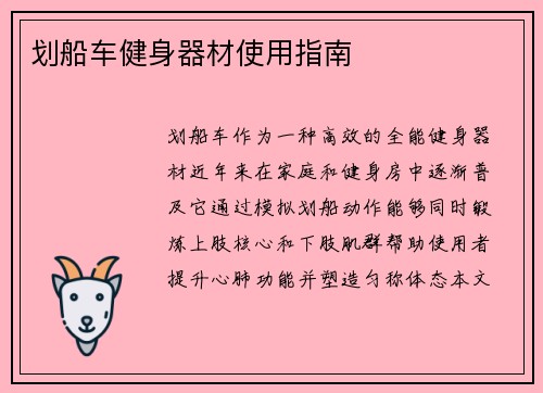 划船车健身器材使用指南