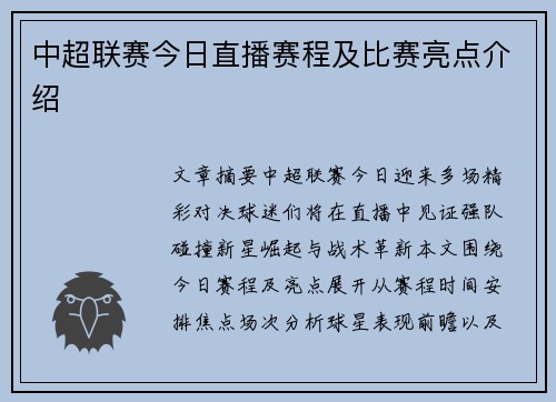 中超联赛今日直播赛程及比赛亮点介绍